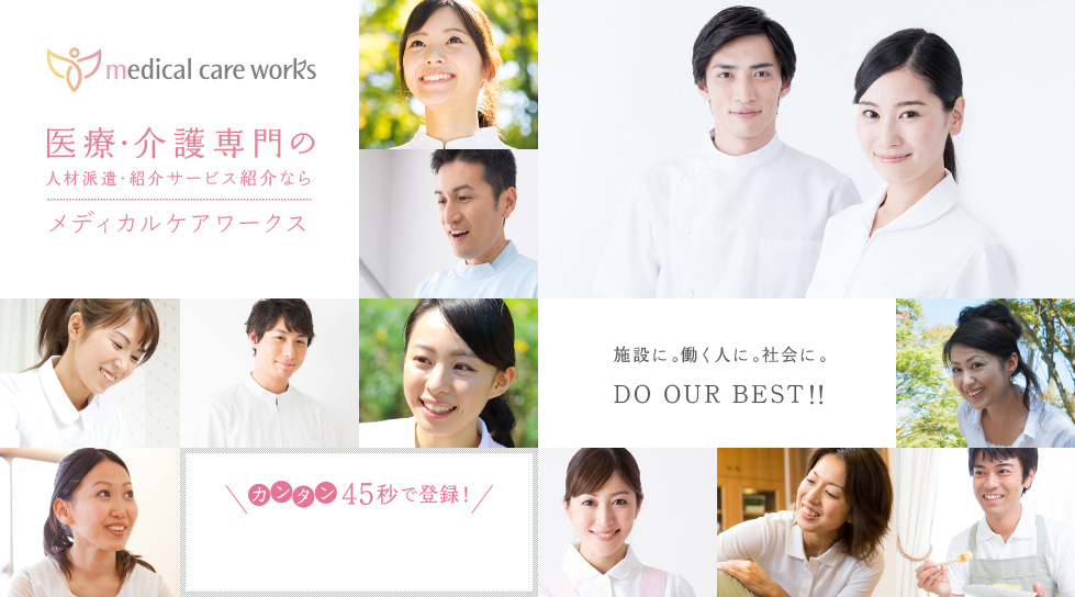 株式会社メディカルケアワークス